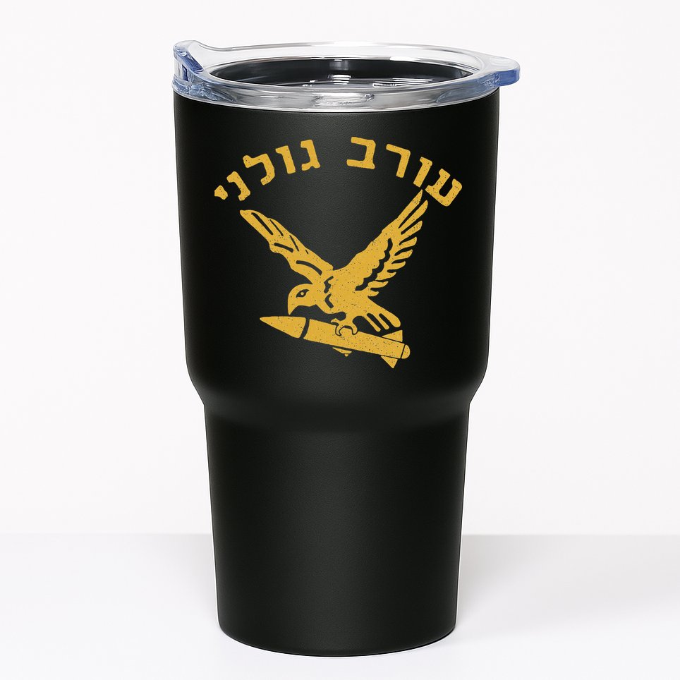 Idf Israel Jewish Military Zahal Golani Tumbler