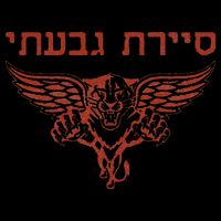 IDF Israel Jewish Military Zahal Golani  Impact Tech Backpack