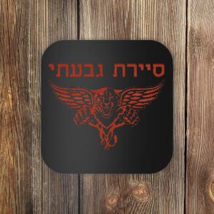 IDF Israel Jewish Military Zahal Golani  Coaster