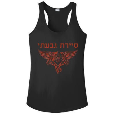IDF Israel Jewish Military Zahal Golani  Ladies PosiCharge Competitor Racerback Tank