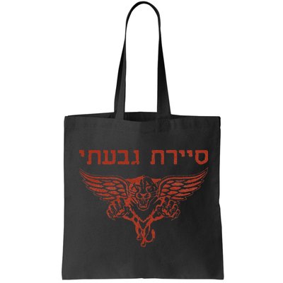 IDF Israel Jewish Military Zahal Golani  Bag