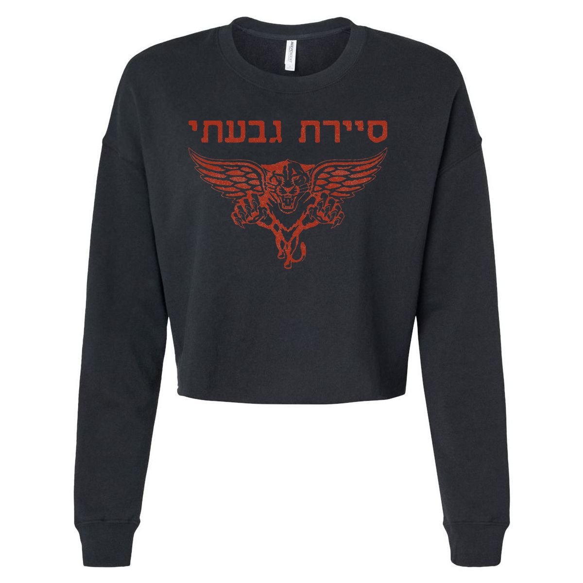 IDF Israel Jewish Military Zahal Golani  Cropped Pullover Crew