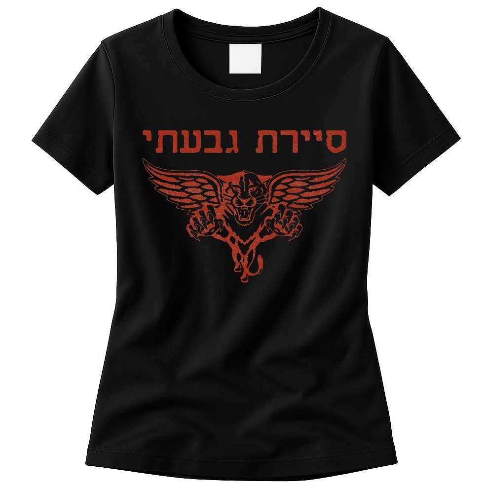IDF Israel Jewish Military Zahal Golani  Womens T-Shirt