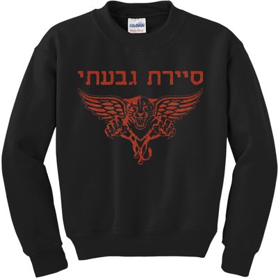 IDF Israel Jewish Military Zahal Golani  Kids Sweatshirt