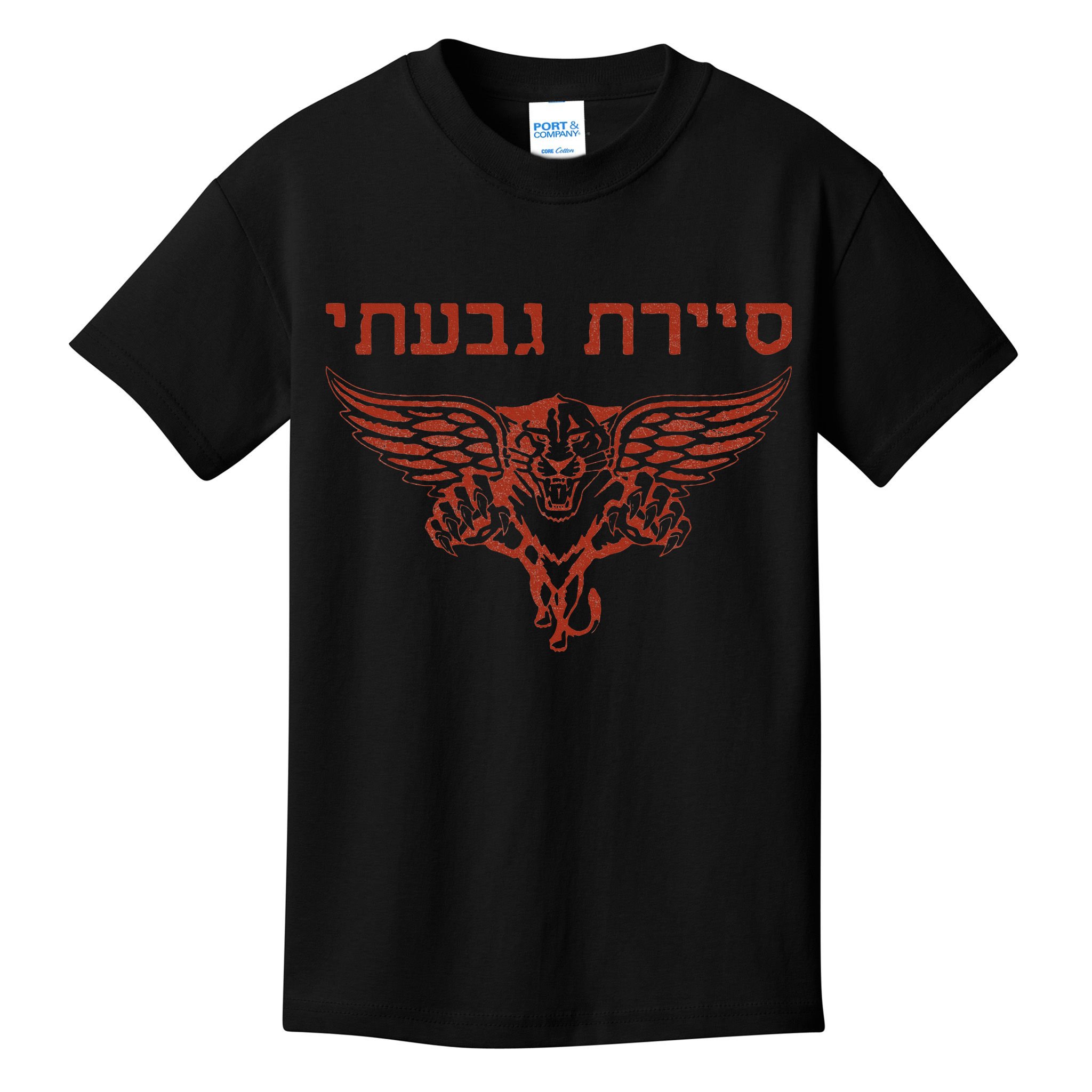 IDF Israel Jewish Military Zahal Golani  Kids T-Shirt