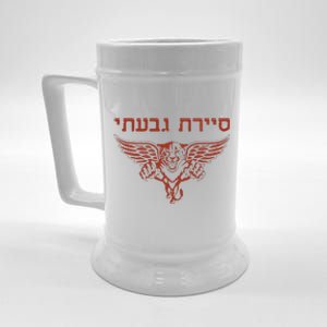 IDF Israel Jewish Military Zahal Golani  Beer Stein