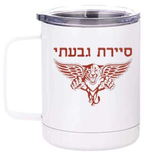 IDF Israel Jewish Military Zahal Golani  12 oz Stainless Steel Tumbler Cup