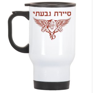 IDF Israel Jewish Military Zahal Golani  Stainless Steel Travel Mug