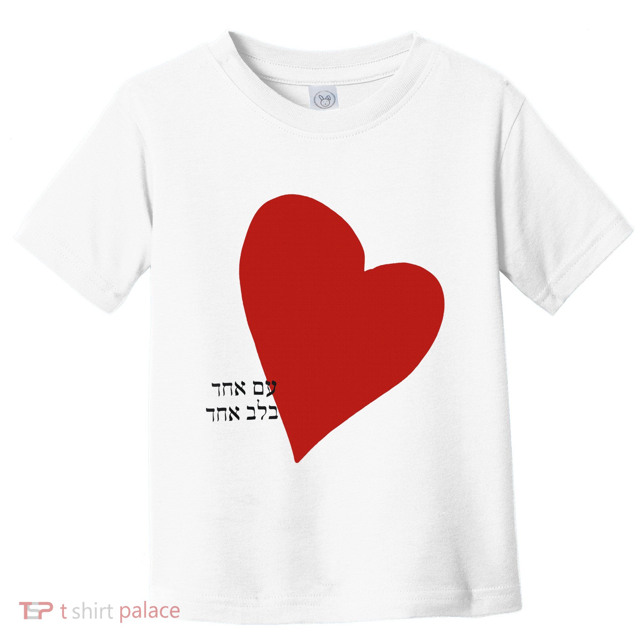 i Israel One Nation One Heart Toddler T-Shirt