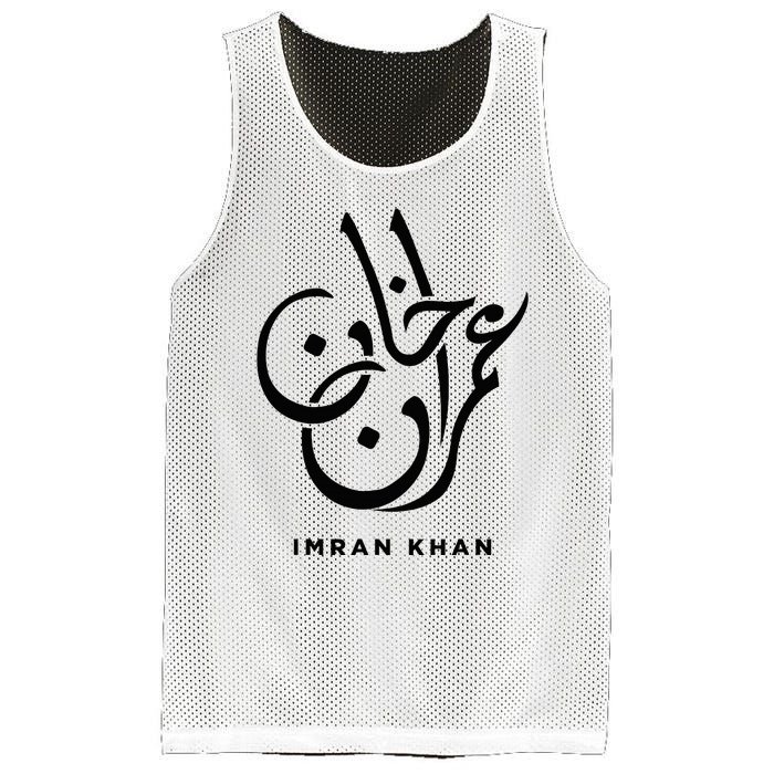 Imran Khan Name Pti Arabic Art Calligraphy Pakistan Mesh Reversible Basketball Jersey Tank