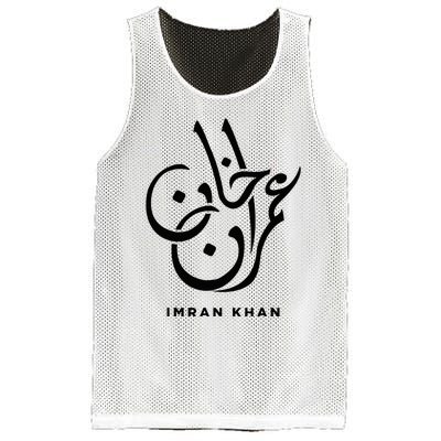 Imran Khan Name Pti Arabic Art Calligraphy Logo Pakistan Mesh Reversible Basketball Jersey Tank