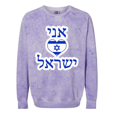 I Love Israel In Hebrew Colorblast Crewneck Sweatshirt