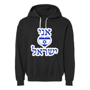 I Love Israel In Hebrew Garment-Dyed Fleece Hoodie