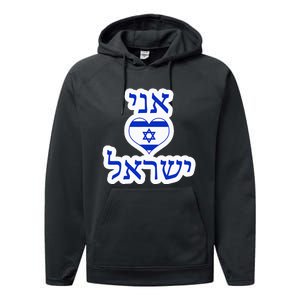 I Love Israel In Hebrew Performance Fleece Hoodie