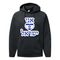 I Love Israel In Hebrew Performance Fleece Hoodie