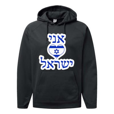 I Love Israel In Hebrew Performance Fleece Hoodie