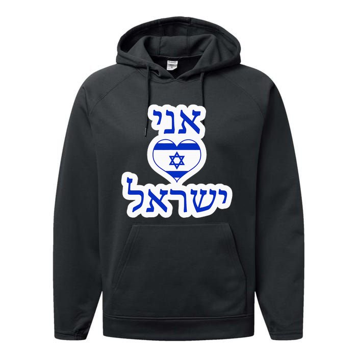 I Love Israel In Hebrew Performance Fleece Hoodie