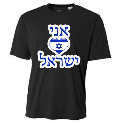 I Love Israel In Hebrew Cooling Performance Crew T-Shirt