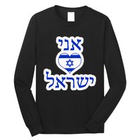 I Love Israel In Hebrew Long Sleeve Shirt