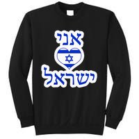 I Love Israel In Hebrew Sweatshirt