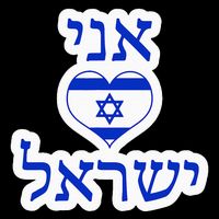 I Love Israel In Hebrew Impact Tech Backpack