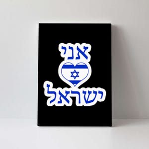 I Love Israel In Hebrew Canvas