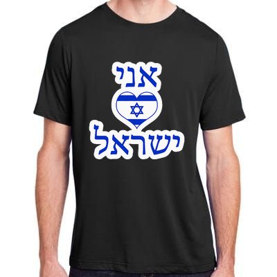 I Love Israel In Hebrew Adult ChromaSoft Performance T-Shirt