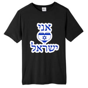 I Love Israel In Hebrew Tall Fusion ChromaSoft Performance T-Shirt