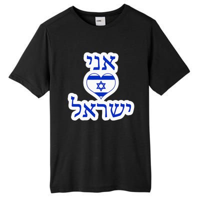 I Love Israel In Hebrew Tall Fusion ChromaSoft Performance T-Shirt