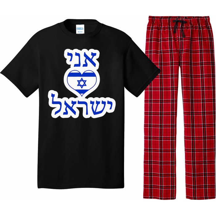 I Love Israel In Hebrew Pajama Set