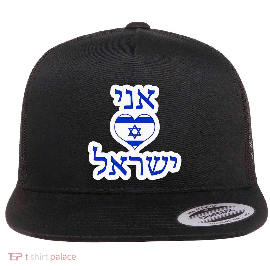 I Love Israel In Hebrew Flatbill Hat