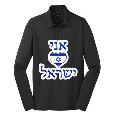 I Love Israel In Hebrew Silk Touch Performance Long Sleeve Polo