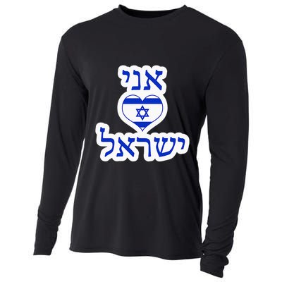 I Love Israel In Hebrew Cooling Performance Long Sleeve Crew