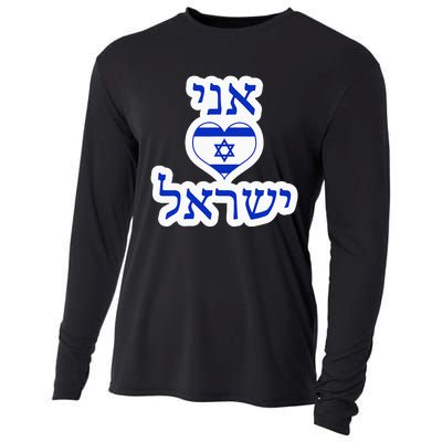 I Love Israel In Hebrew Cooling Performance Long Sleeve Crew