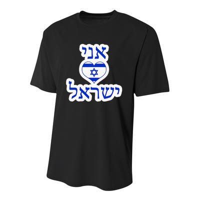 I Love Israel In Hebrew Youth Performance Sprint T-Shirt