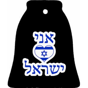 I Love Israel In Hebrew Ceramic Bell Ornament