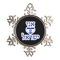 I Love Israel In Hebrew Metallic Star Ornament