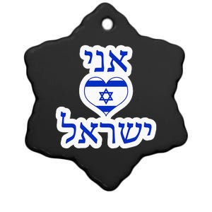 I Love Israel In Hebrew Ceramic Star Ornament