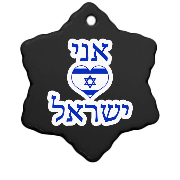 I Love Israel In Hebrew Ceramic Star Ornament