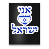 I Love Israel In Hebrew Poster