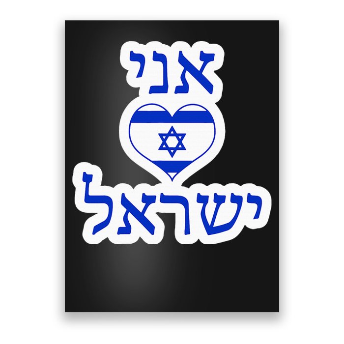 I Love Israel In Hebrew Poster