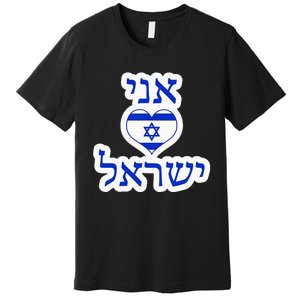 I Love Israel In Hebrew Premium T-Shirt