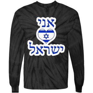 I Love Israel In Hebrew Tie-Dye Long Sleeve Shirt