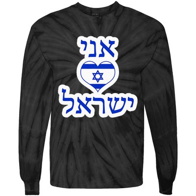 I Love Israel In Hebrew Tie-Dye Long Sleeve Shirt