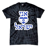 I Love Israel In Hebrew Tie-Dye T-Shirt