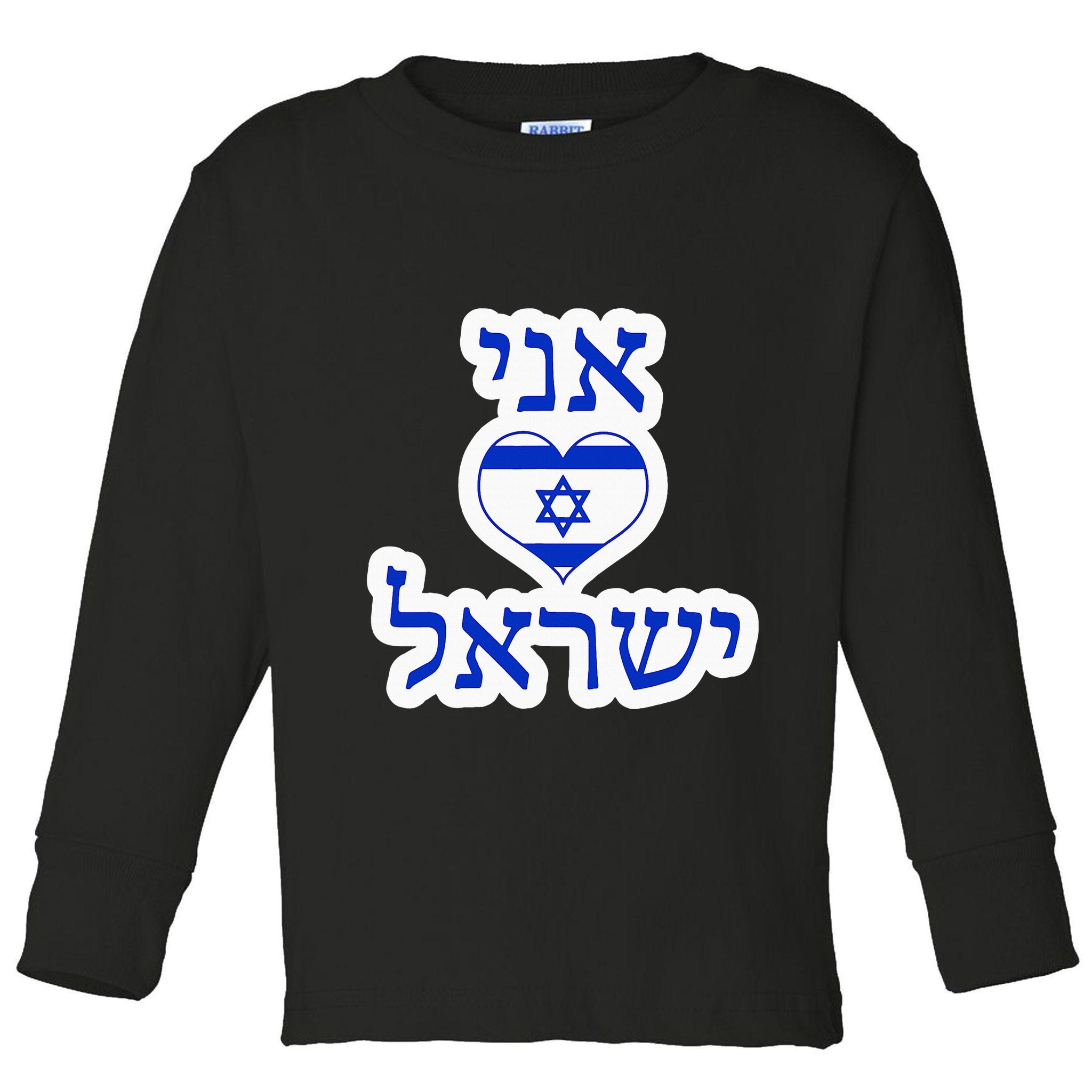I Love Israel In Hebrew Toddler Long Sleeve Shirt