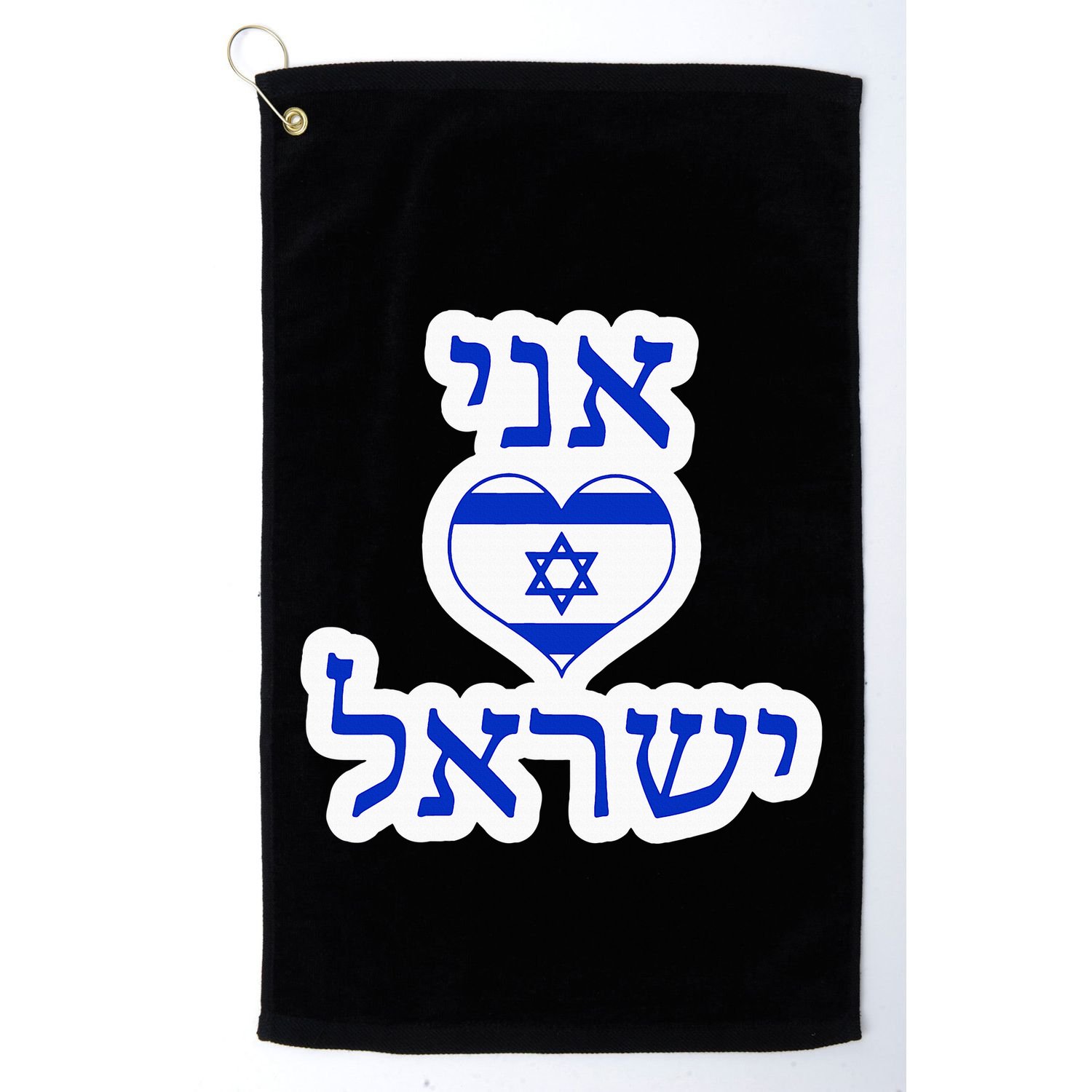 I Love Israel In Hebrew Golf Towel