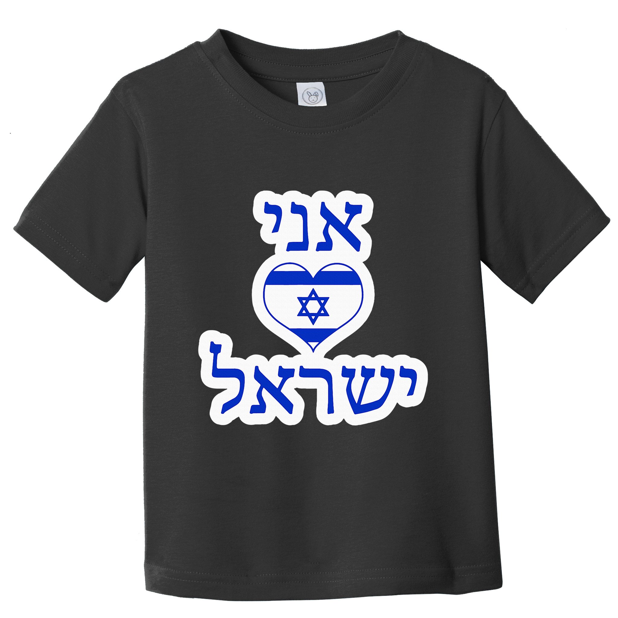I Love Israel In Hebrew Toddler T-Shirt