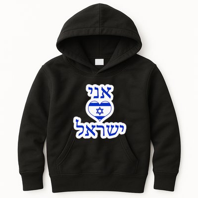 I Love Israel In Hebrew Kids Hoodie