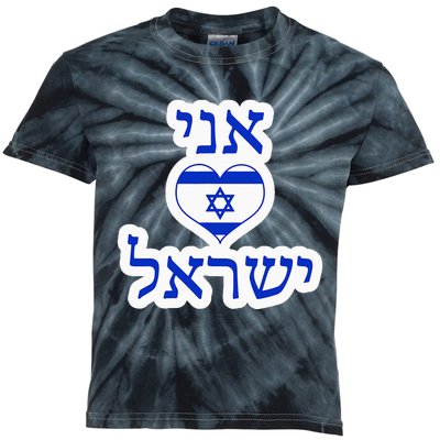 I Love Israel In Hebrew Kids Tie-Dye T-Shirt